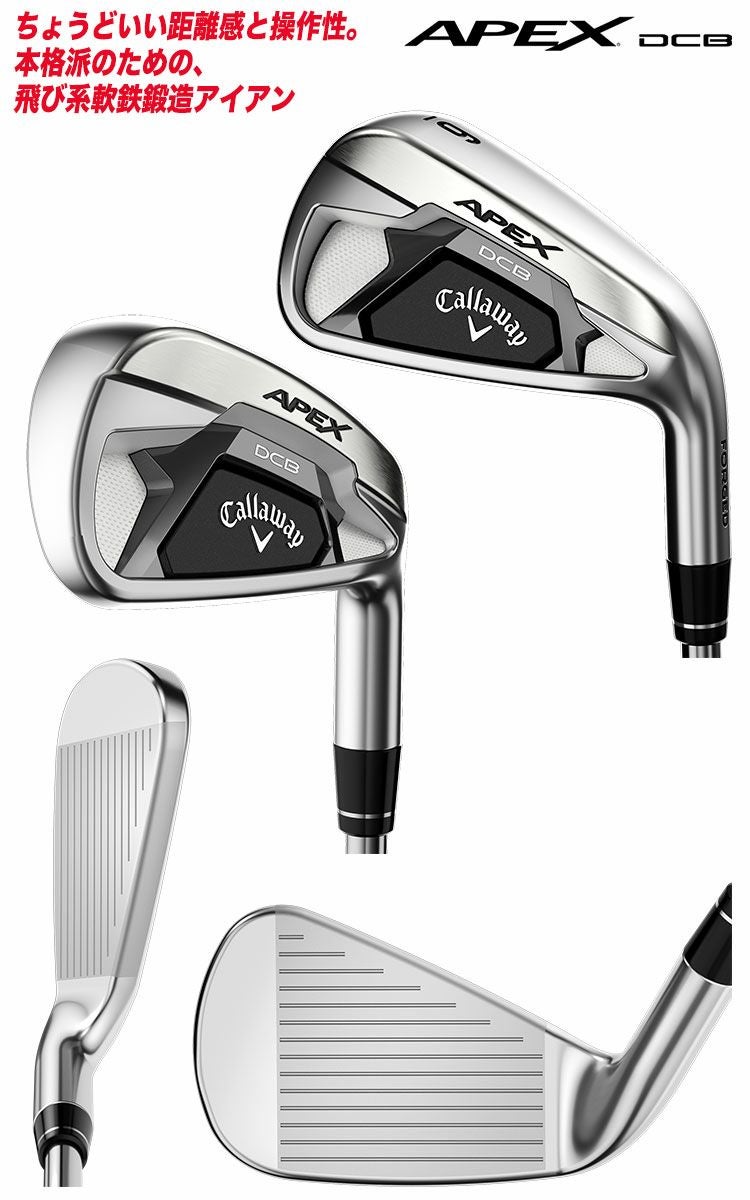 キャロウェイAPEXDCB21アイアン