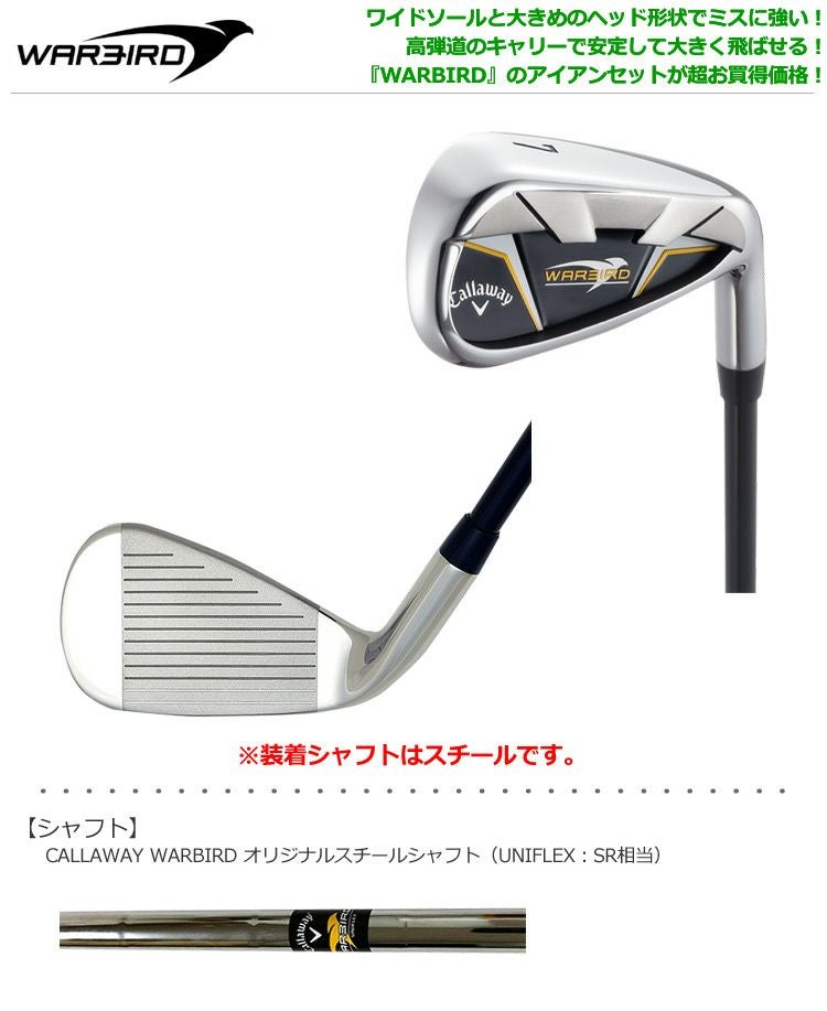 キャロウェイWARBIRDシリーズ