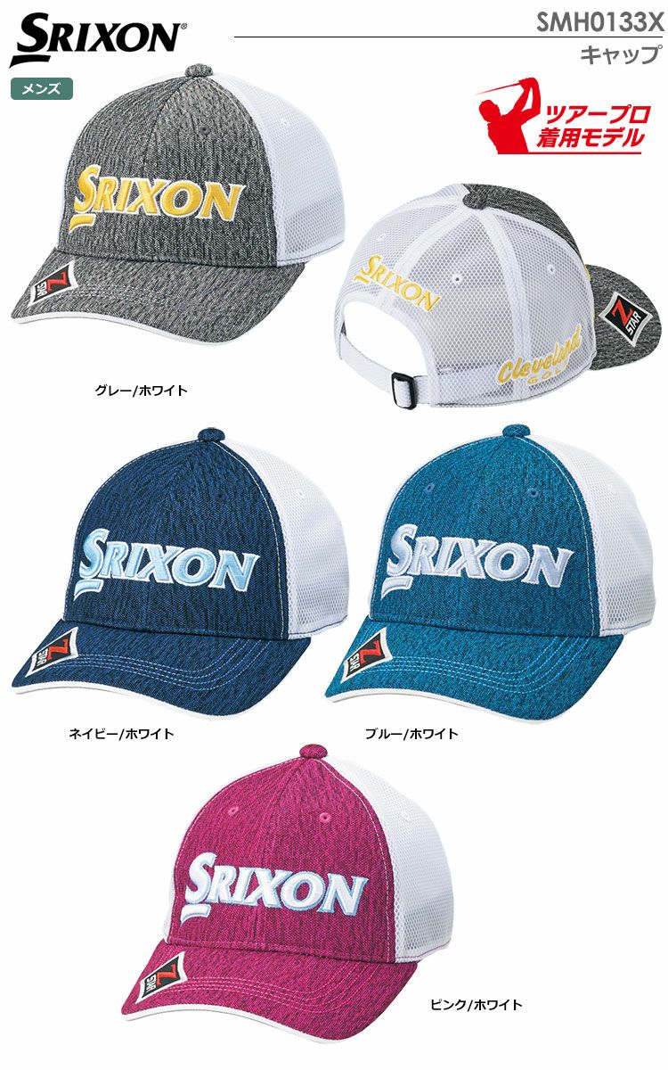 スリクソンキャップSMH0133X