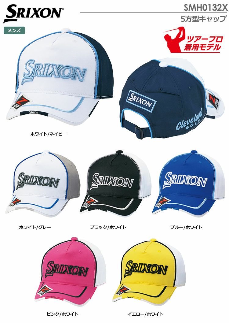 スリクソン5方型キャップSMH0132X