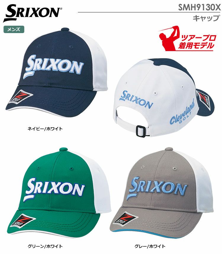 スリクソンキャップSMH9130X