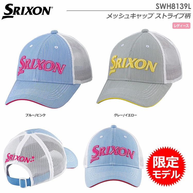 スリクソンレディースメッシュキャップストライプ柄SWH8139L