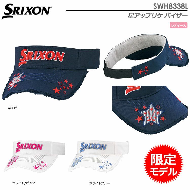 スリクソンレディース星アップリケバイザーSWH8338L