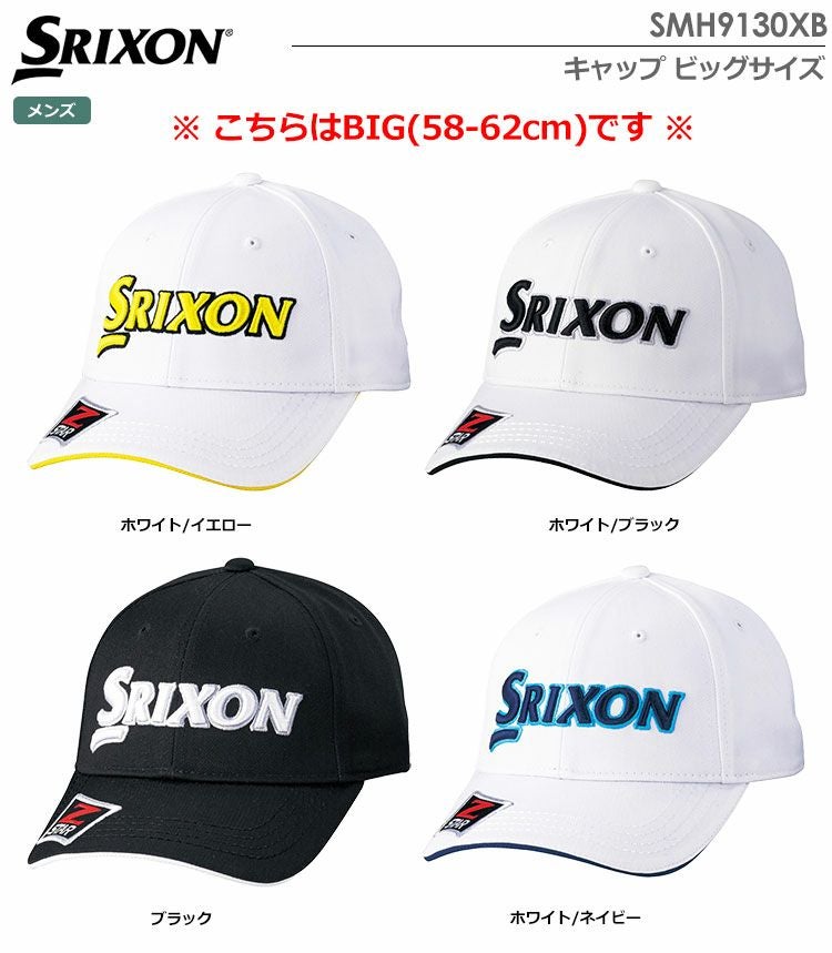 スリクソンキャップビッグサイズ