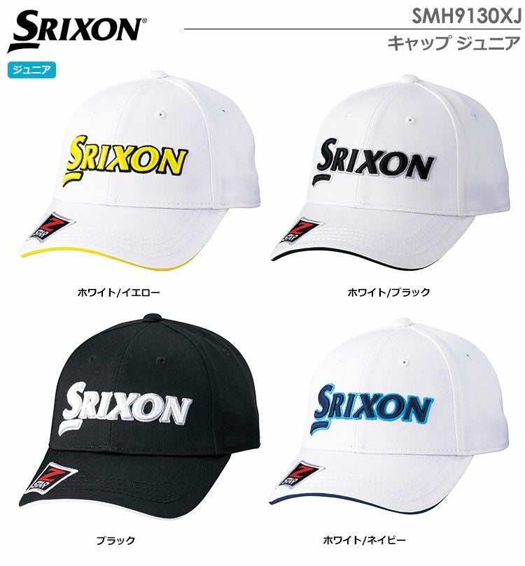 スリクソンキャップジュニア