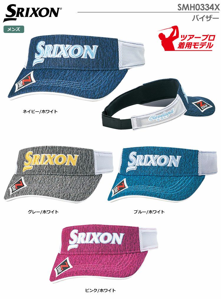スリクソンバイザーSMH0334X