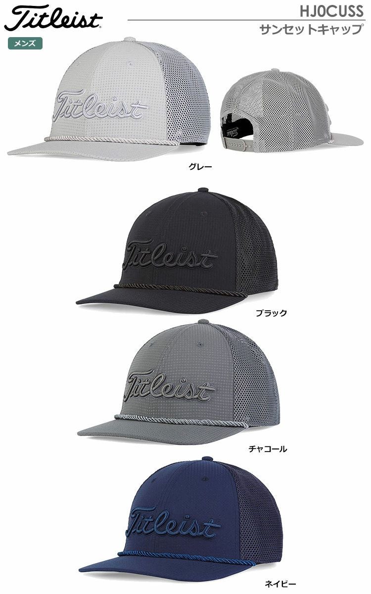 タイトリストサンセットキャップ