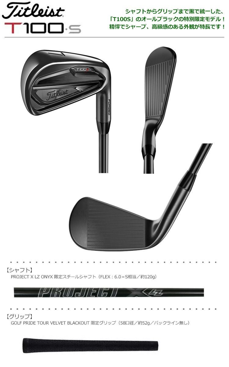 タイトリスト_Titleist_T100_T200_T300_T400_アイアンセット