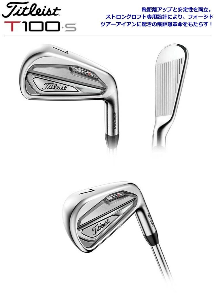 タイトリスト_Titleist_T100_T200_T300_T400_アイアンセット