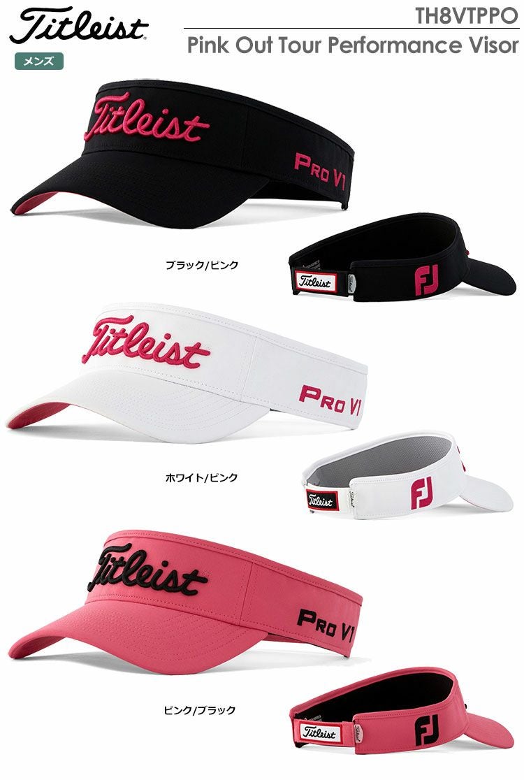 タイトリストPinkOutTourPerformanceVisorTH8VTPPO