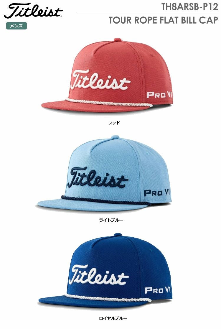タイトリストTOURROPEFLATBILLCAPTH8ARSB-P12