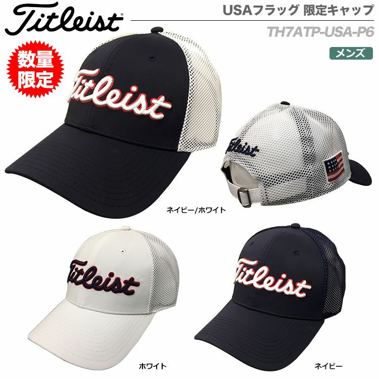 タイトリストUSAフラッグキャップTH7ATP-USA-P6