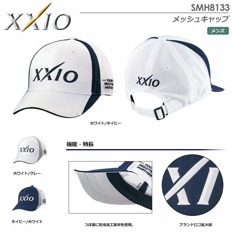 ゼクシオメッシュキャップXMH8101