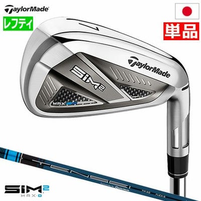 テーラーメイドSIM2MAXアイアンセット