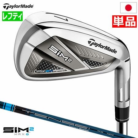 テーラーメイドSIM2MAXアイアンセット