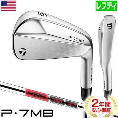 テーラーメイド_P7MB_アイアンセット_2020