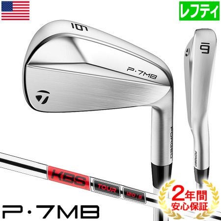 テーラーメイド_P7MB_アイアンセット_2020