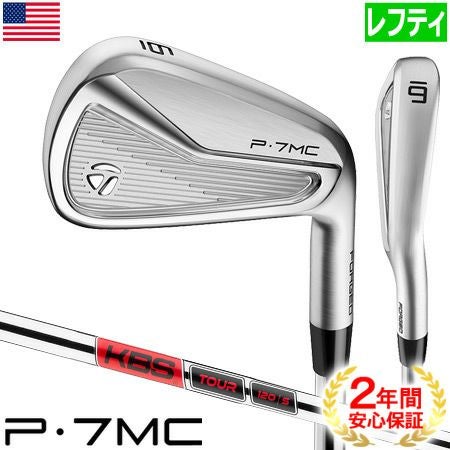 テーラーメイド_P7MC_アイアンセット_2020