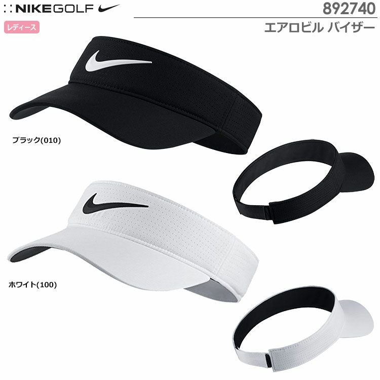 ナイキレディースエアロビルバイザー892740