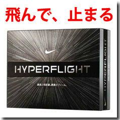 ナイキNIKEハイパーフライトボール1ダース