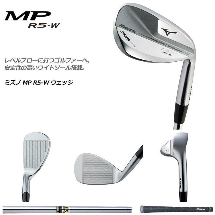 ミズノmizuno_MP_R5-Wウェッジ