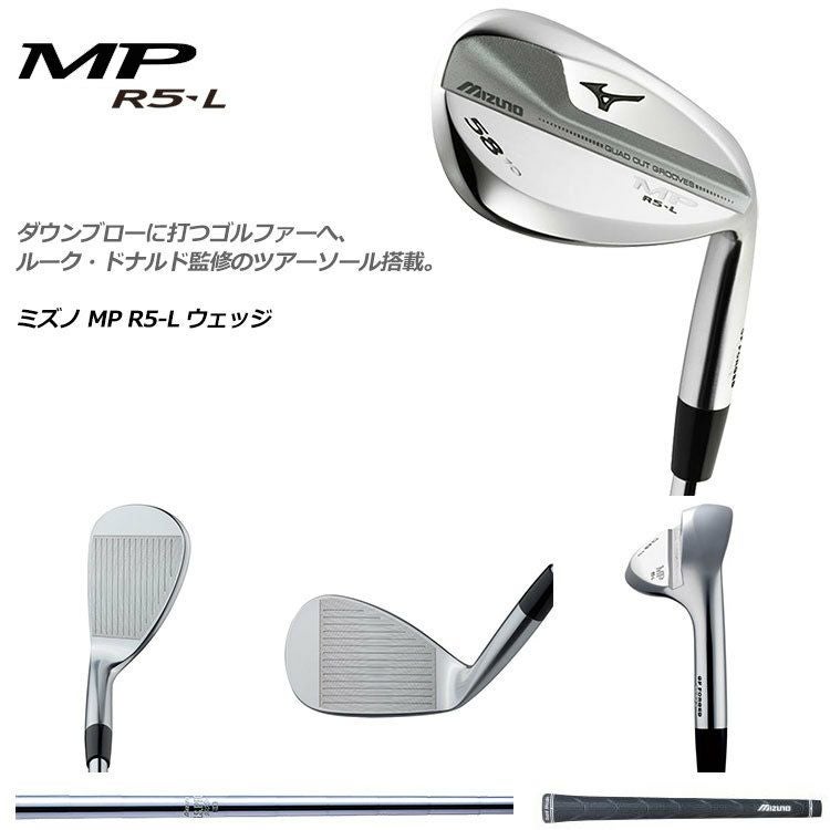 ミズノmizuno_MP_R5-Lウェッジ