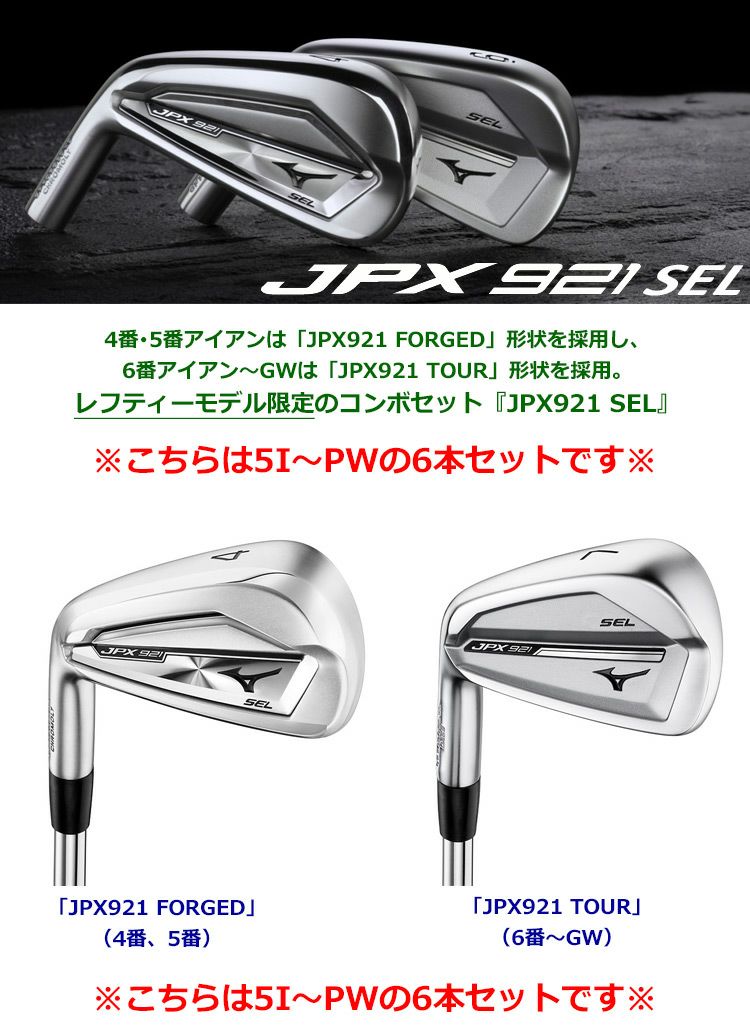 ミズノ_MIZUNO_JPX921_アイアン