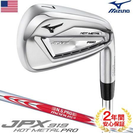 ミズノMIZUNOJPX919アイアンセット