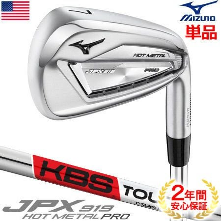 ミズノMIZUNOJPX919アイアン