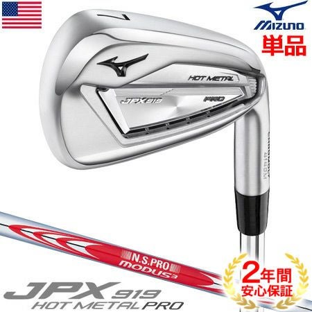 ミズノMIZUNOJPX919アイアン