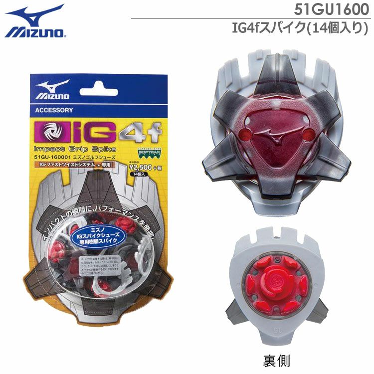 ミズノIG4fスパイク(14個入り)51GU1600