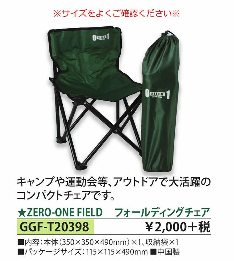 コンパクトチェアー