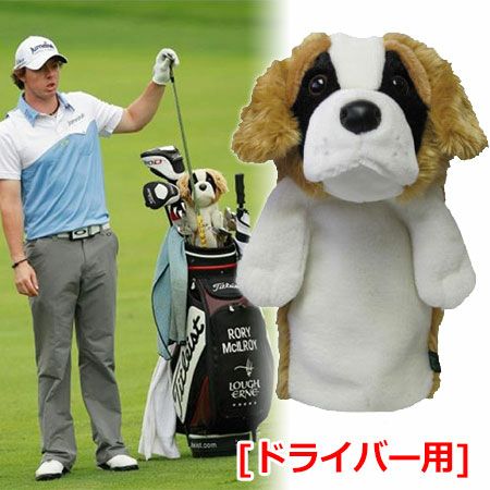 【R・マキロイ愛用】セントバーナードドライバー用ヘッドカバー[32110]