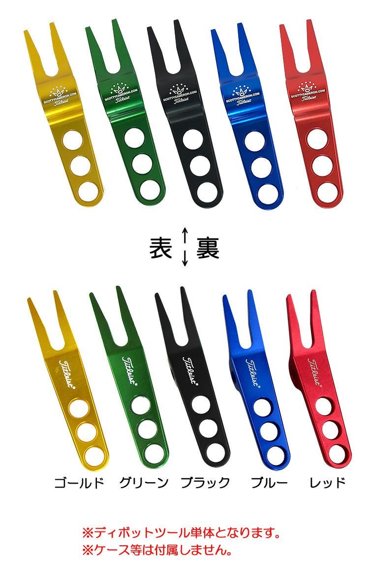 スコッティキャメロンディボットツール