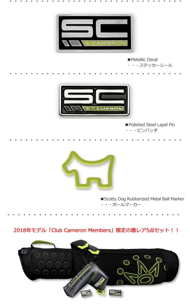 スコッティキャメロンクラブメンバーズ限定アイテム