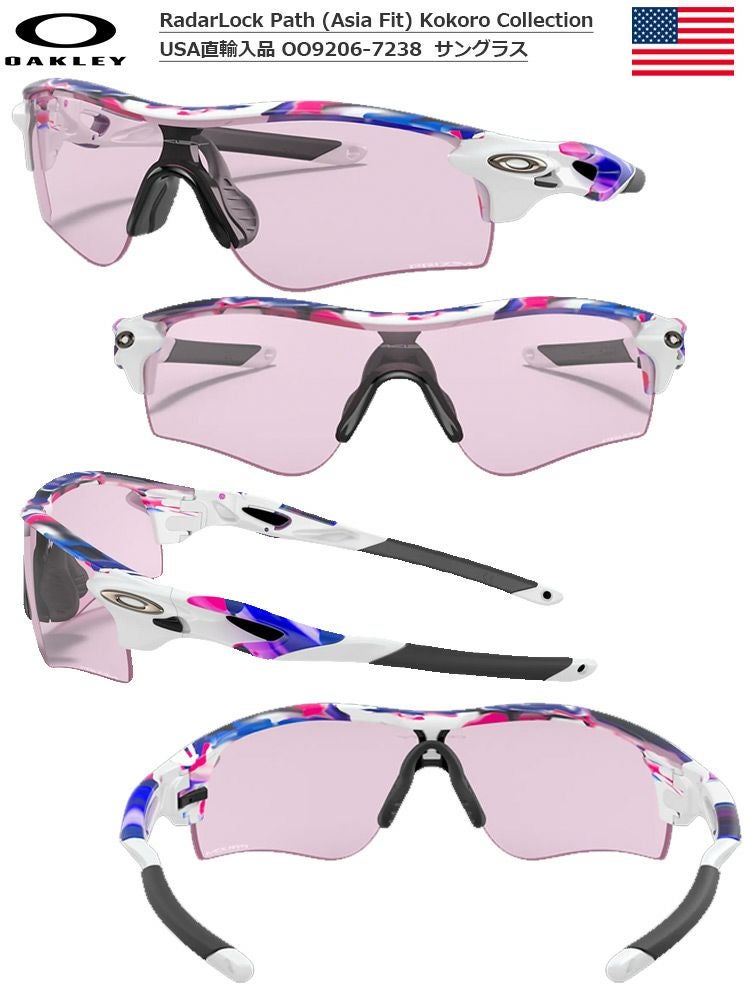 オークリー_RadarLockPath(AsiaFit)_Kokoro_Collection_サングラス_OO9206-7238