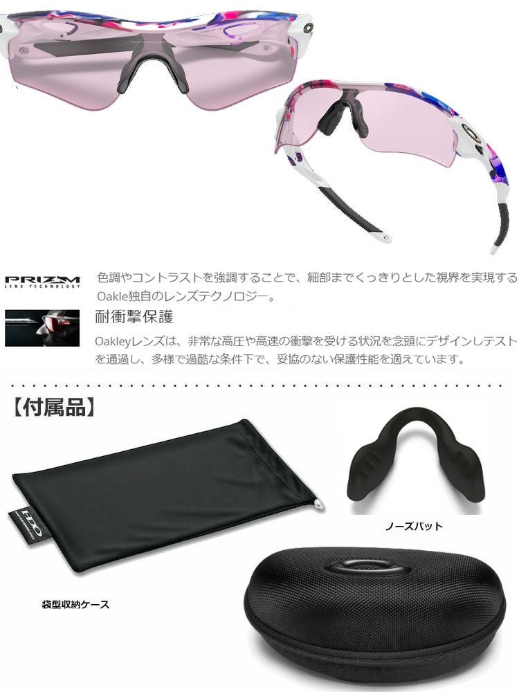 オークリー_RadarLockPath(AsiaFit)_Kokoro_Collection_サングラス_OO9206-7238