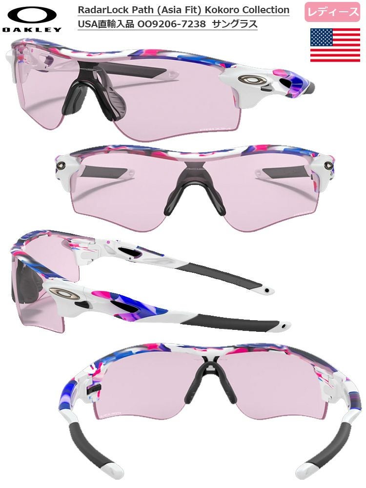 オークリー_RadarLockPath(AsiaFit)_Kokoro_Collection_サングラス_OO9206-7238
