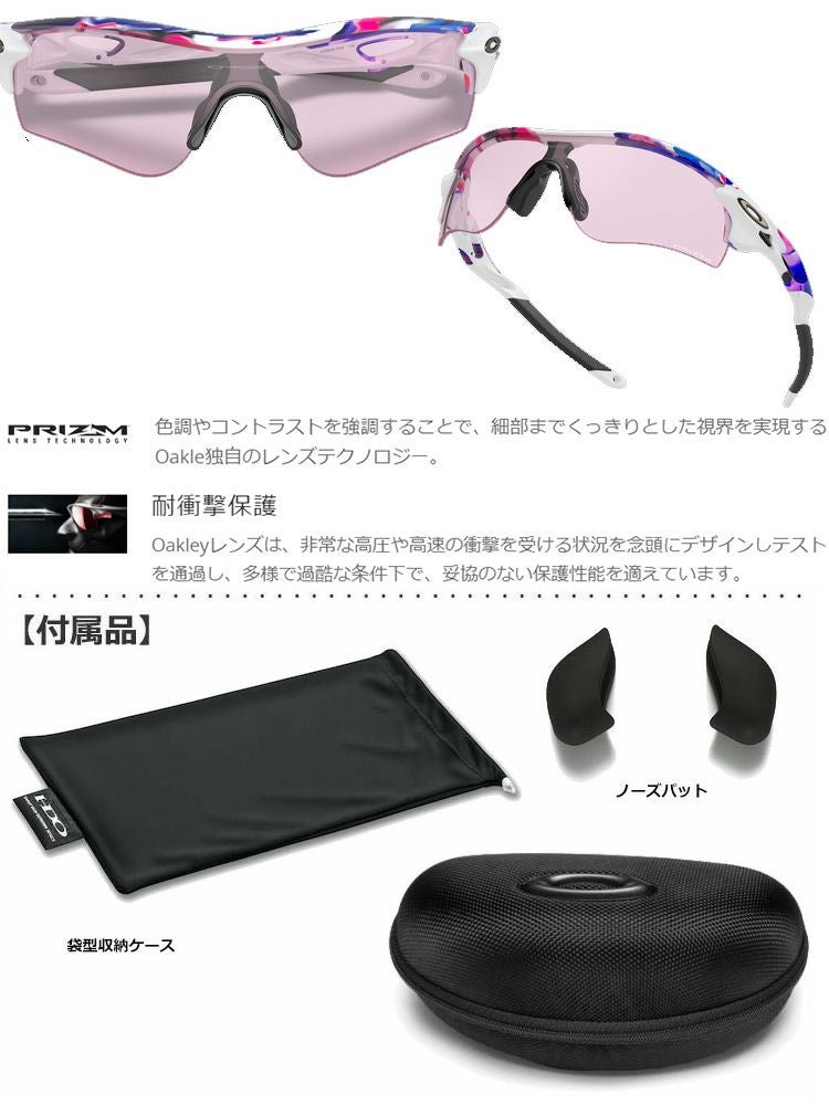 オークリー_RadarLockPath(AsiaFit)_Kokoro_Collection_サングラス_OO9206-7238