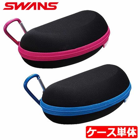 スワンズセミハードケース単体A-207