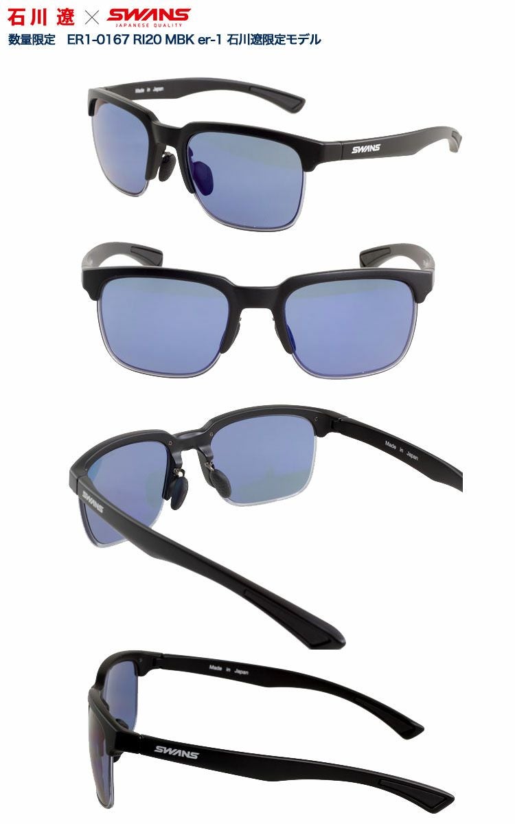 スワンズ石川遼限定モデルサングラス