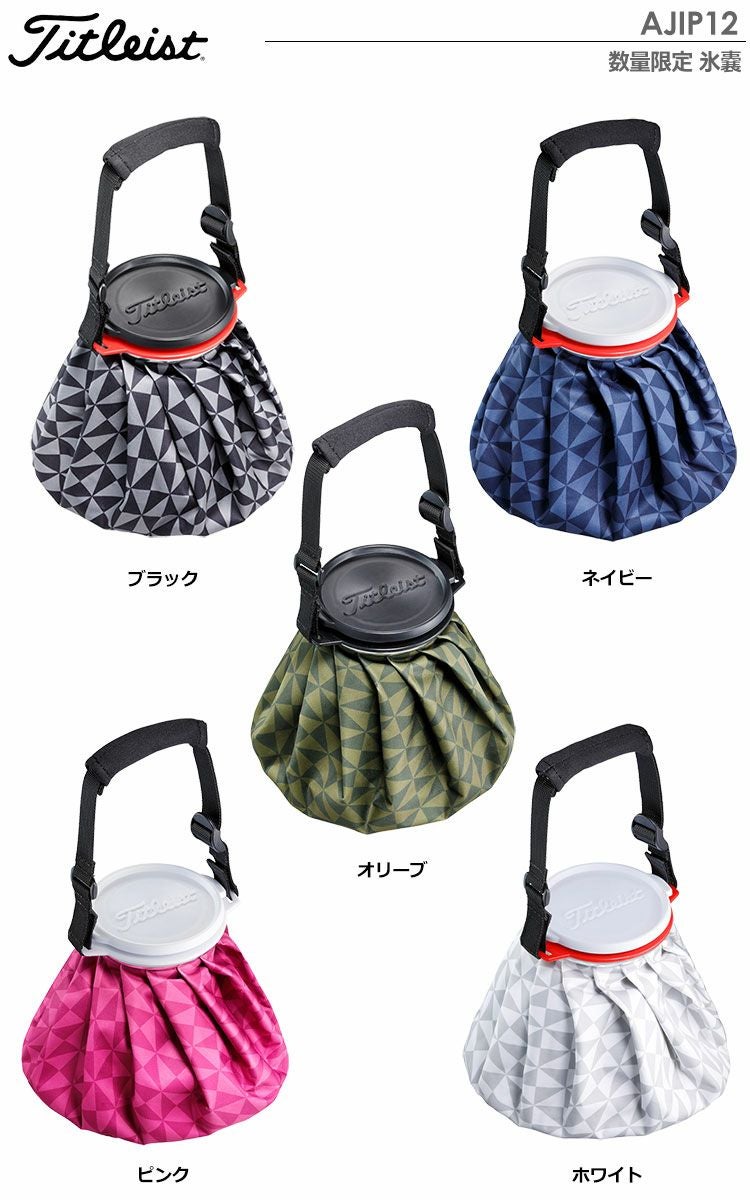 タイトリスト氷嚢