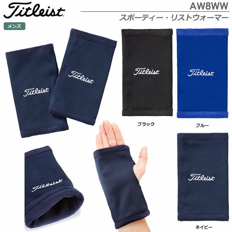 タイトリストスポーティー・リストウォーマーAW8WW