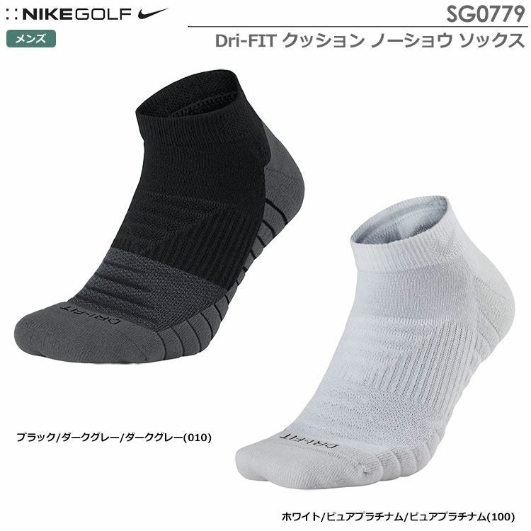 ナイキDri-FITクッションノーショウソックスSG0779