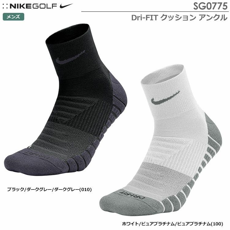 ナイキDri-FITクッションアンクルSG0775