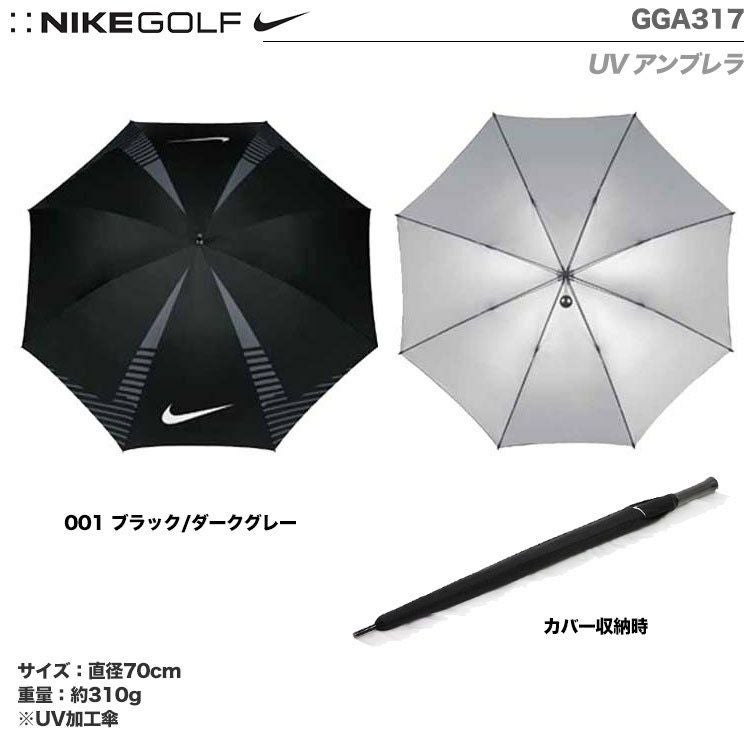 ナイキゴルフUVアンブレラGGA317
