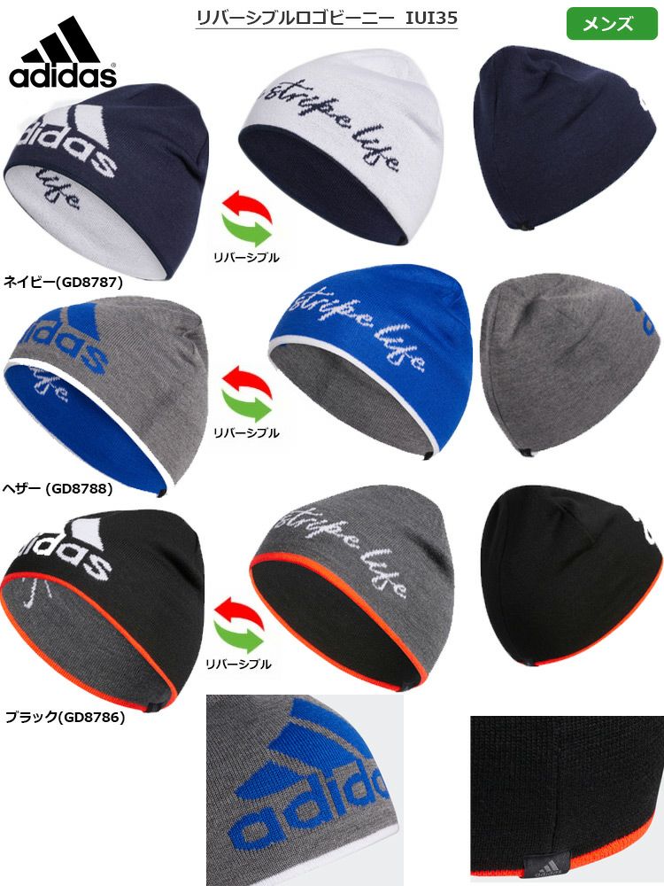 アディダス_リバーシブルロゴビーニー_メンズ_フリーサイズ_IUI35
