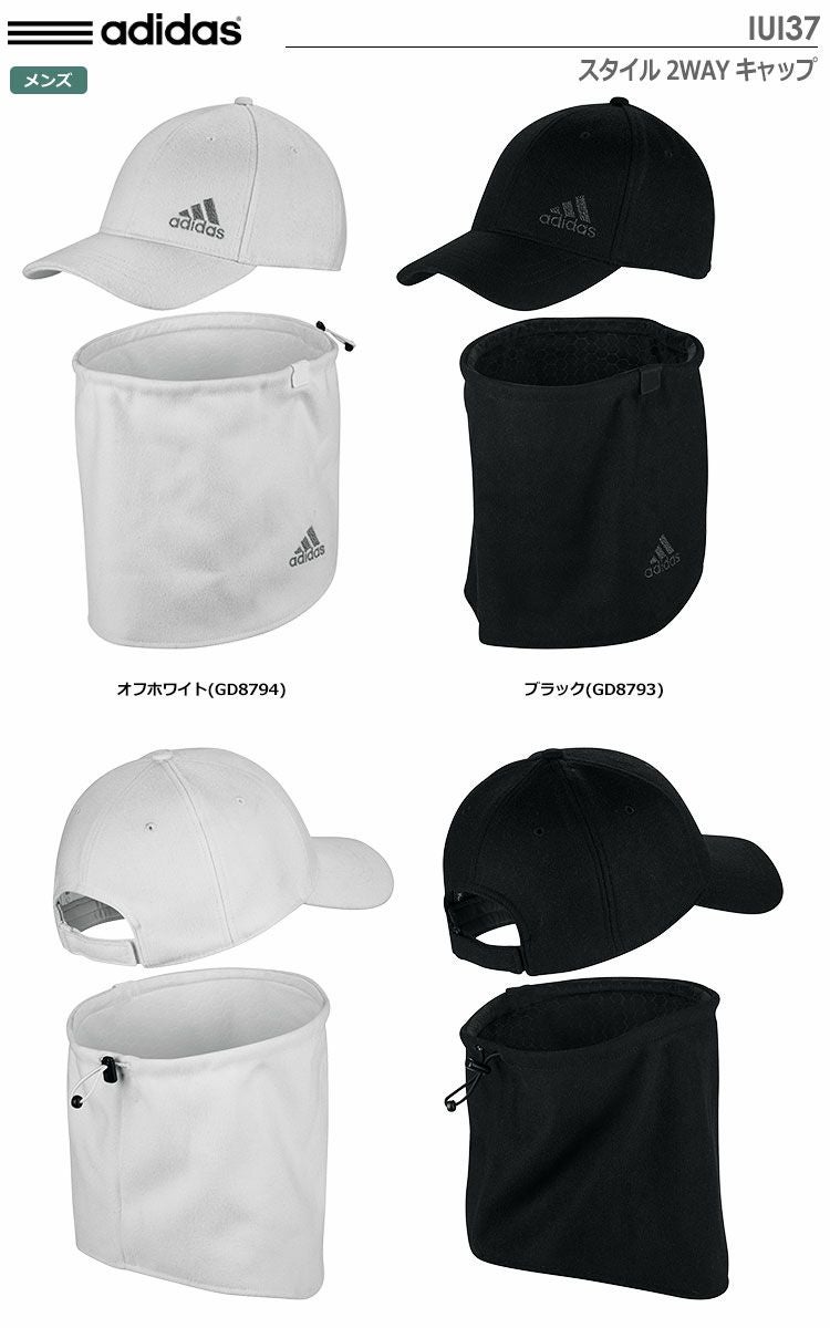アディダススタイル2WAYキャップ