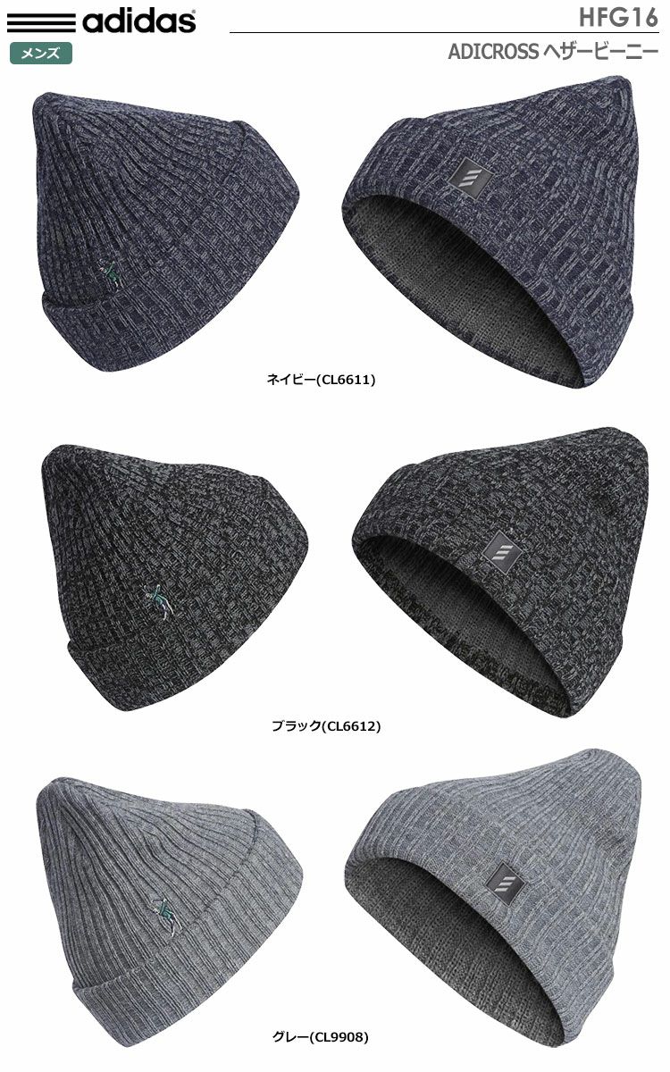 アディダスADICROSSヘザービーニーHFG16