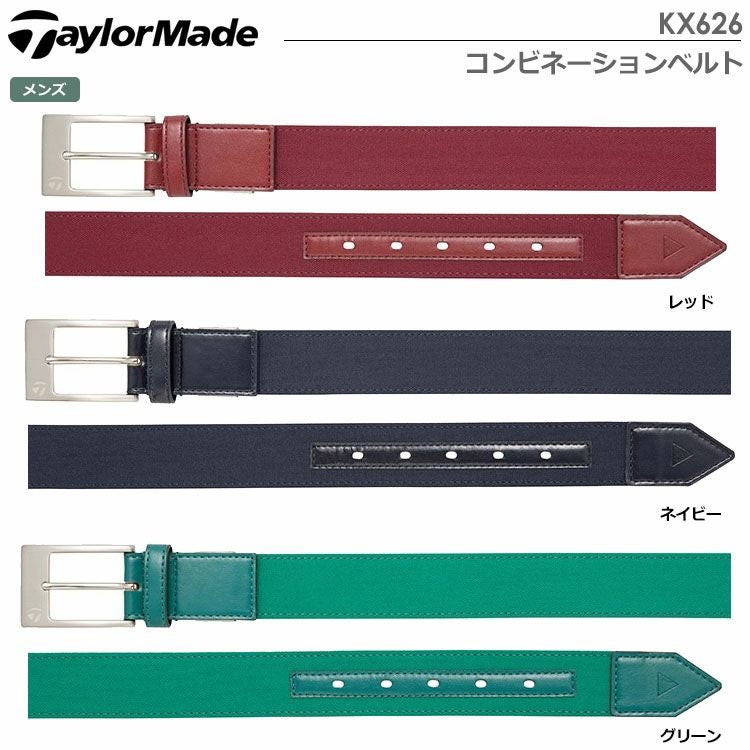 テーラーメイドコンビネーションベルト